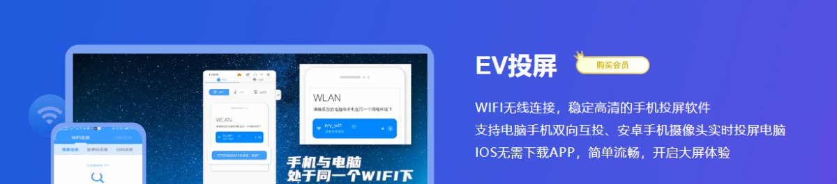 EV屏幕共享 安卓版 连接电脑