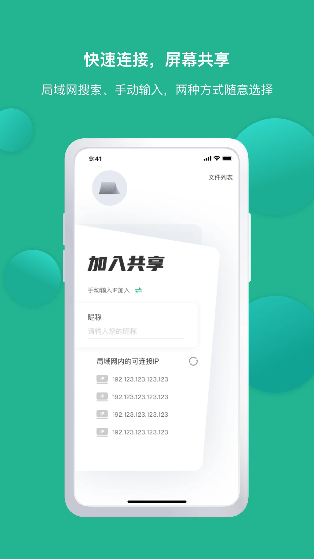 EV屏幕共享1.0.0 免费版