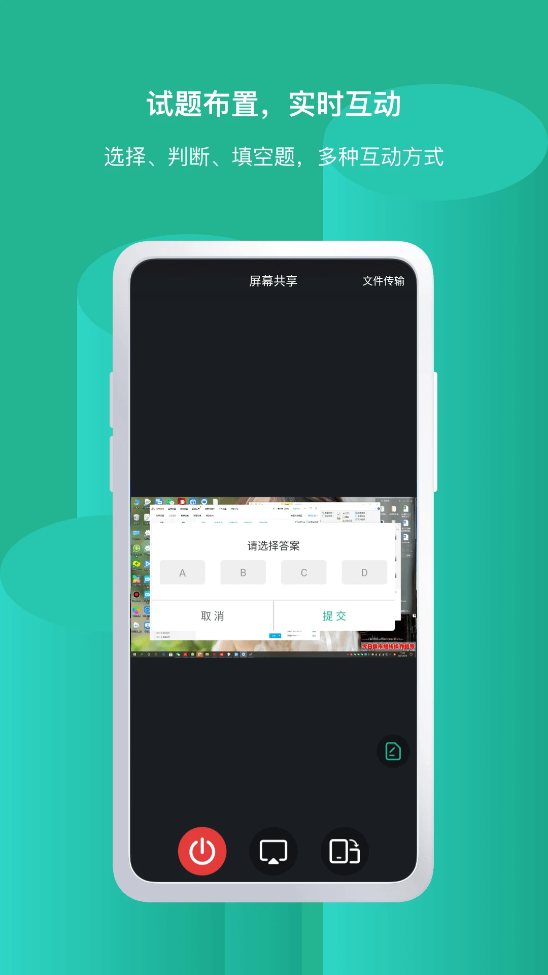 EV屏幕共享1.0.0 免费版