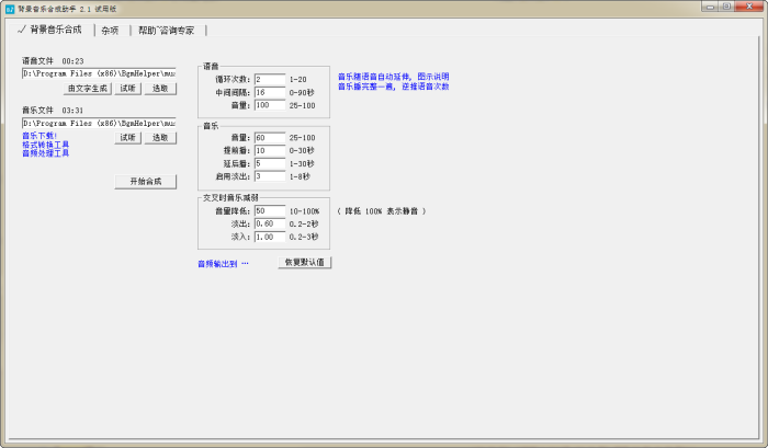 背景音乐合成助手v3.2.1 一键合成背景音乐