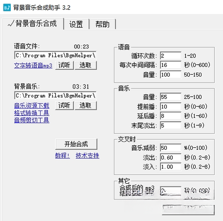背景音乐合成助手v3.2.1 一键合成背景音乐