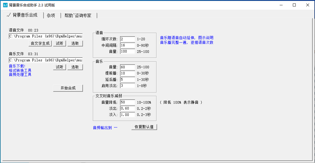 背景音乐合成助手v3.2.1 一键合成背景音乐