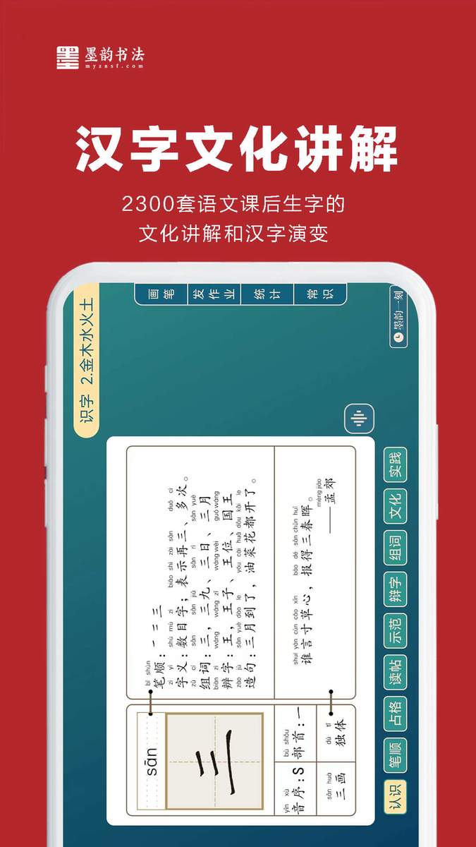 墨韵书法教师端教学管理功能界面截图