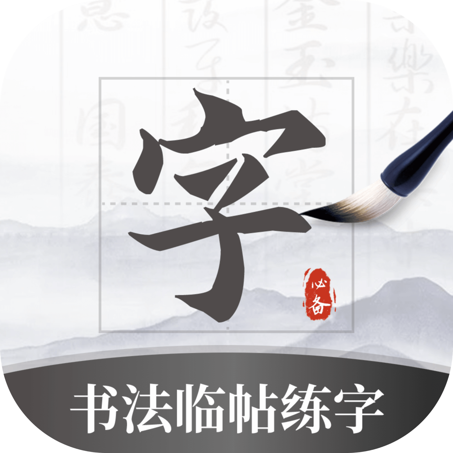 墨韵书法教师端学员作品对比点评功能