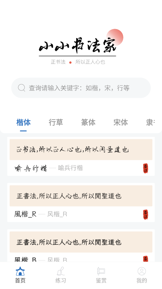 墨韵书法教师端手机APP图标下载安装页面