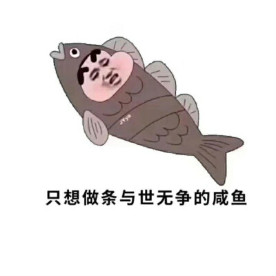 我差不多是条咸鱼了图片表情包最新版 躺平专用全套合集 高清无水印