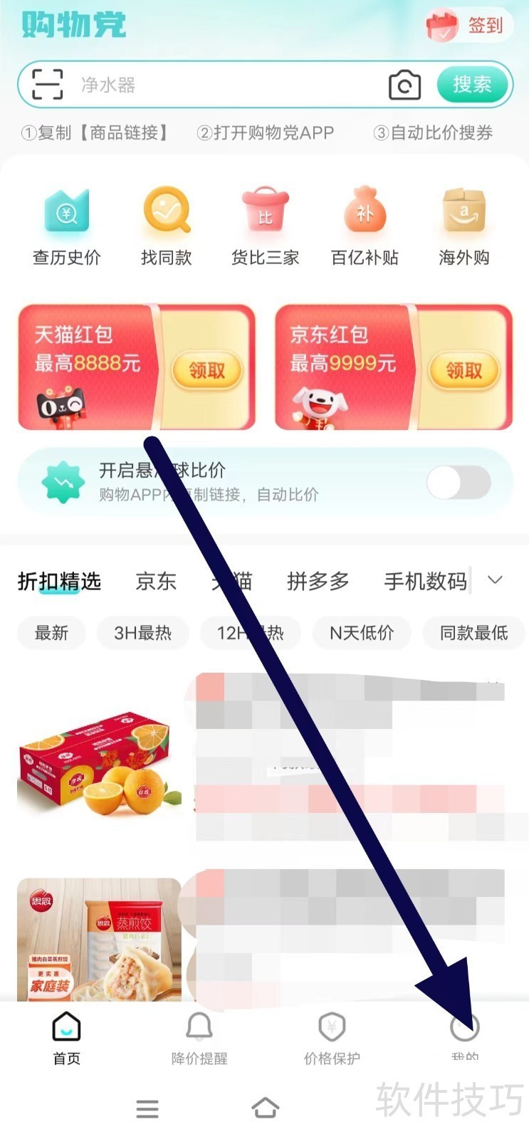 购物党自动比价工具 App 降价提醒功能