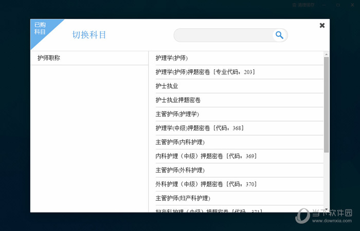 2017版护士执业考试宝典 安卓版 模拟考场界面