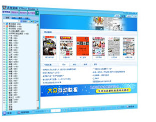 互动快报v3.2.0 新闻资讯阅读