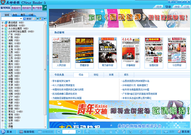 互动快报 安卓版 功能界面截图