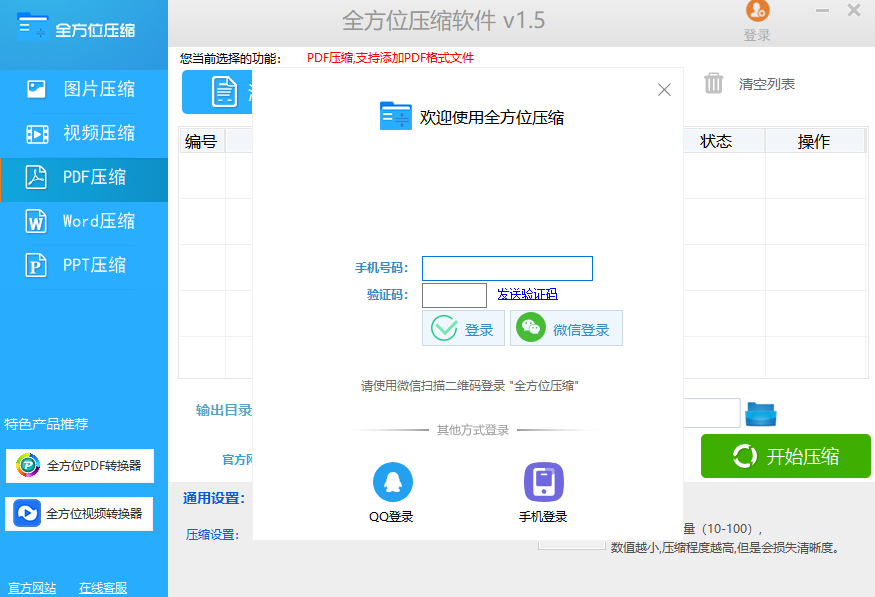 全方位压缩软件 界面截图 安卓版
