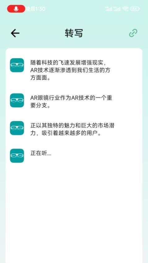 SmartGlasses 安卓版 操作指南