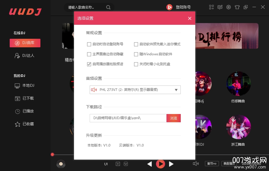 UUDJ音乐盒2026 最新版 音乐播放工具