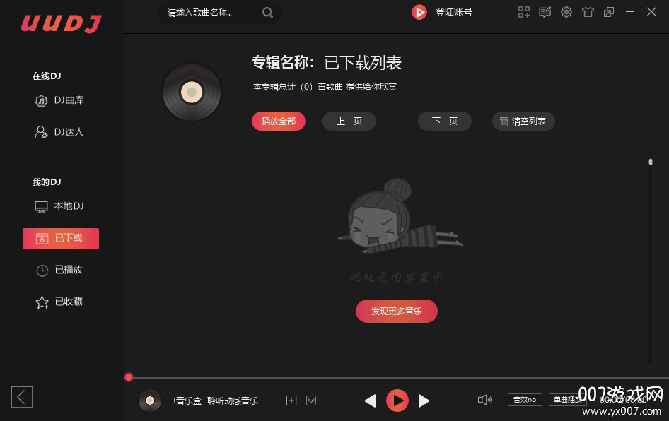 UUDJ音乐盒2026 最新版 音乐播放工具