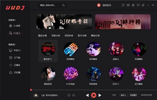 UUDJ音乐盒 安卓版 功能截图