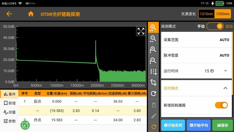 光传输线路智能运维仪 安卓版 故障定位界面
