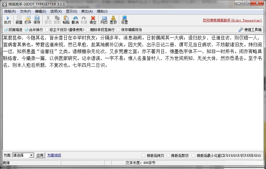 排版助手(Gidot Typesetter)V4.32 排版校对工具