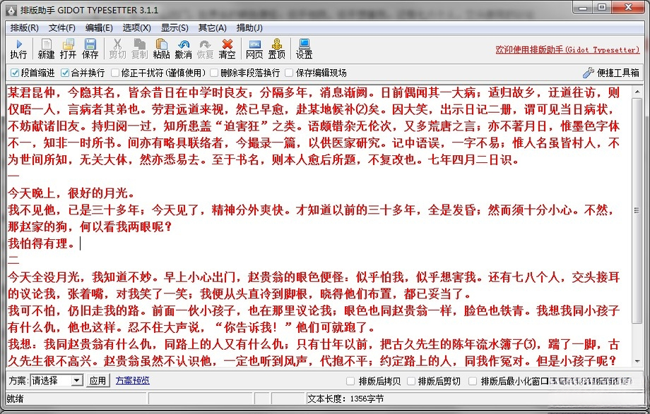 排版助手(Gidot Typesetter)V4.32 排版校对工具