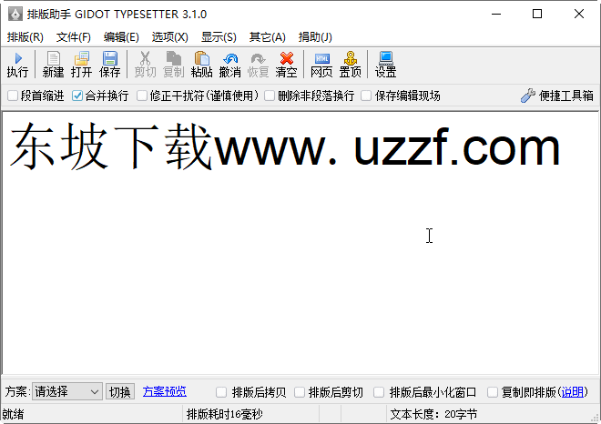 排版助手(Gidot Typesetter)V4.32 排版校对工具