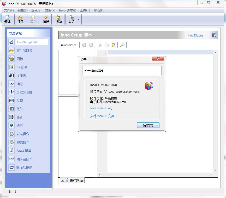 InnoIDE 安卓版 界面