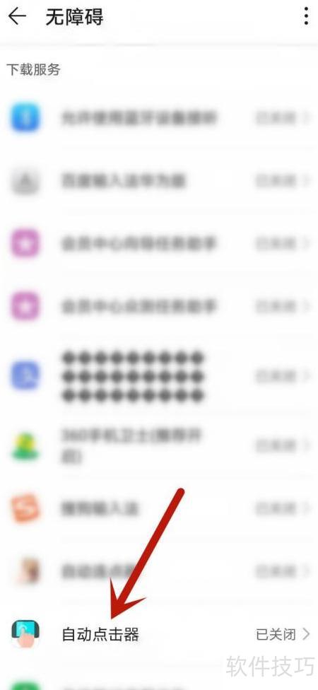 自动点击宝app无障碍权限设置教程