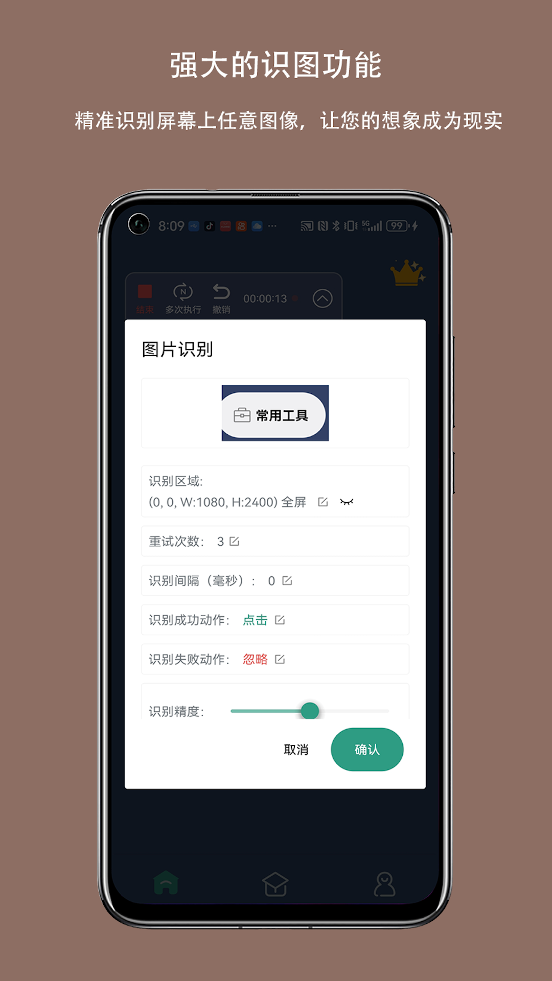 自动点击宝app脚本录制连点器功能使用