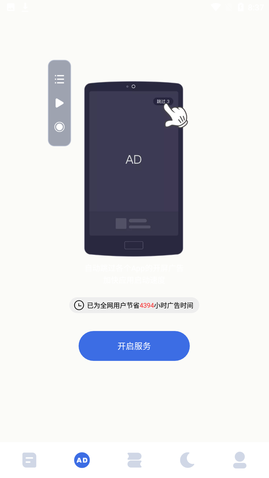 自动点击宝app下载安装实测体验分享