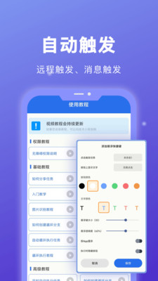 自动点击宝app日常使用场景与效率提升