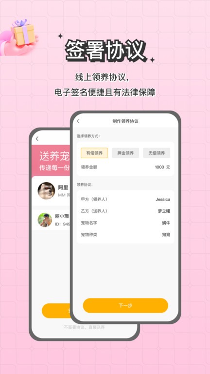 宠问 安卓版 玩法界面截图