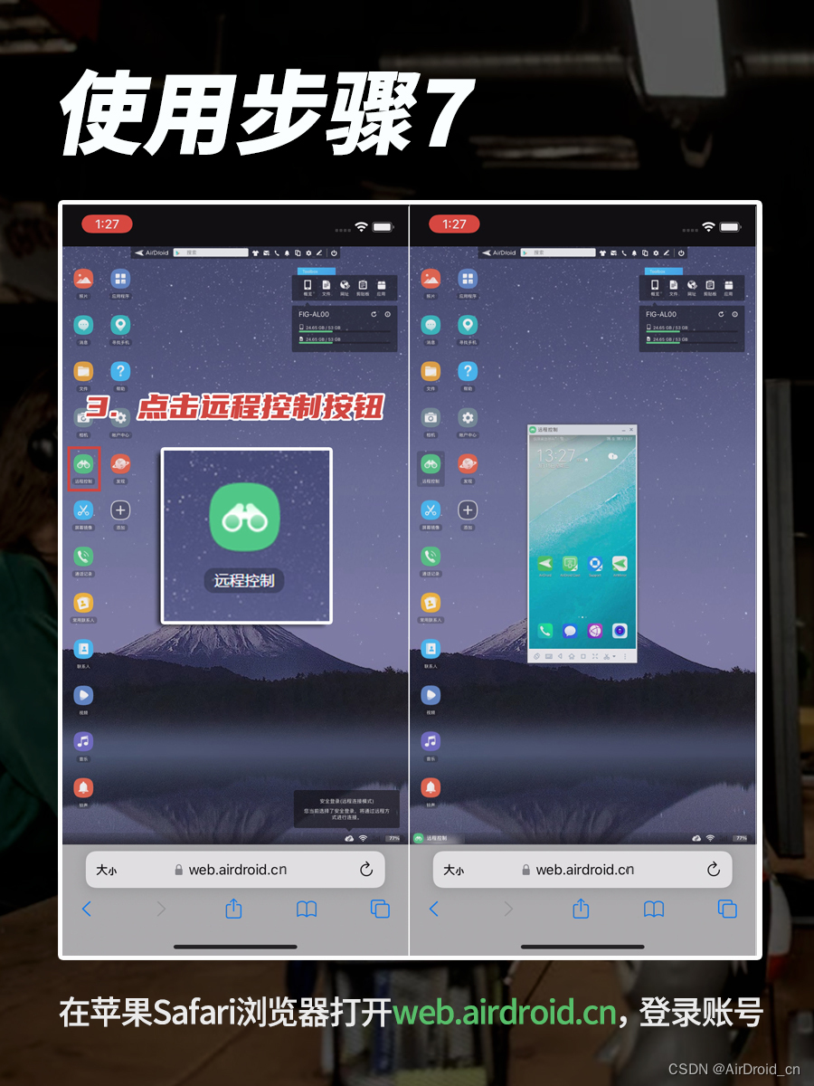手机远程控制 安卓版 操作界面