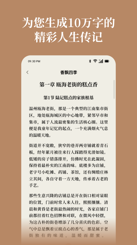 山顶传记app安卓版 阅读界面截图