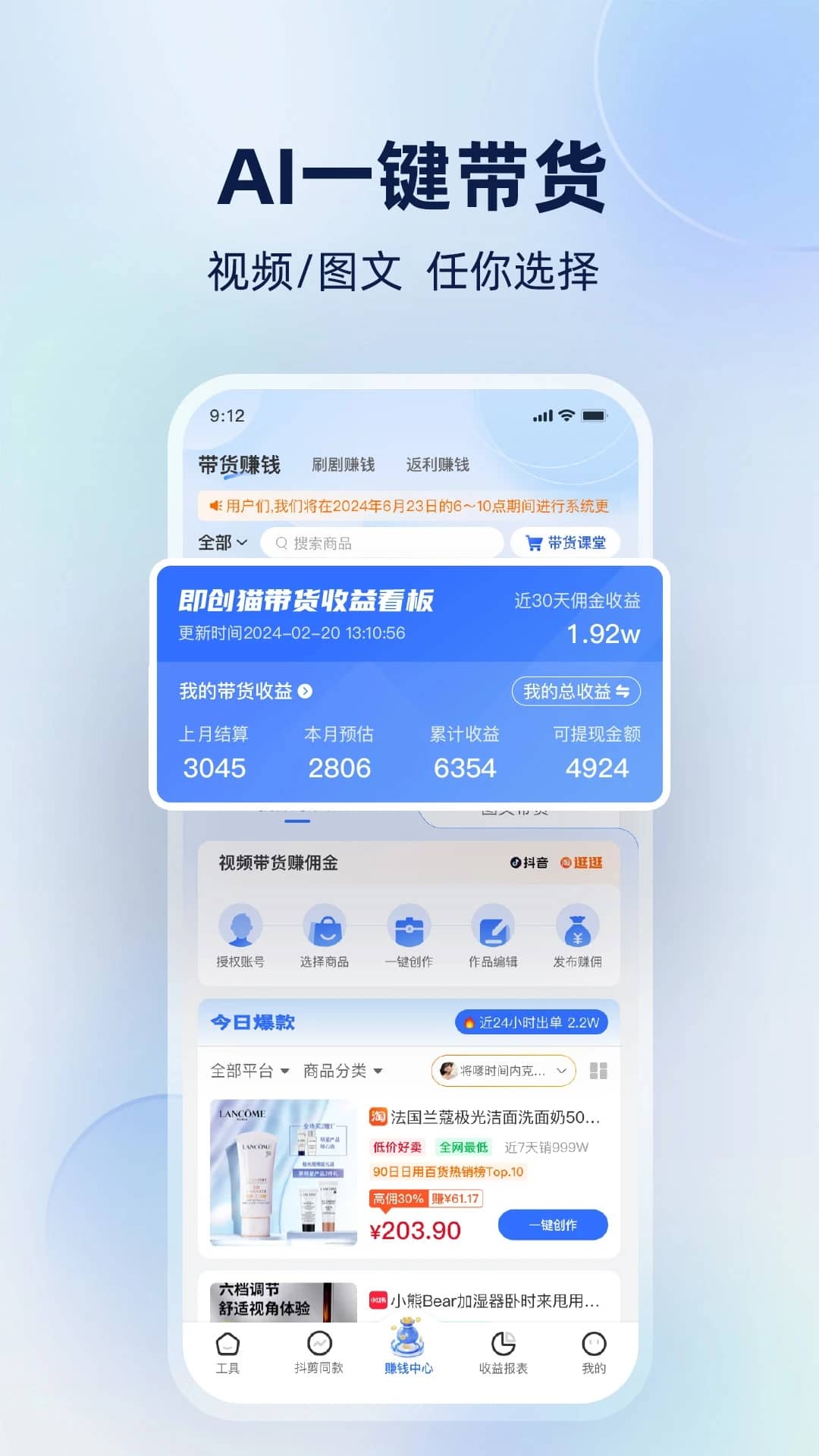 爱创猫 安卓版 任务收益界面截图