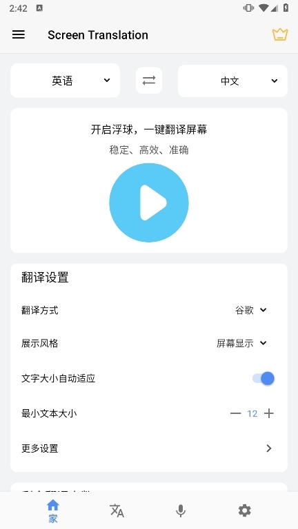 Chmu Translate 安卓版 全屏翻译 操作界面