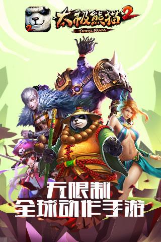 太极熊猫2 安卓版 角色截图大全
