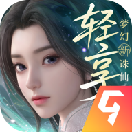 梦幻新诛仙:轻享51.82.186 轻量仙侠
