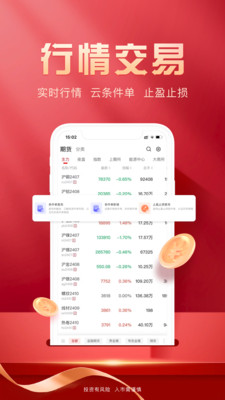 瑞达期货旗舰版安卓版操作界面截图