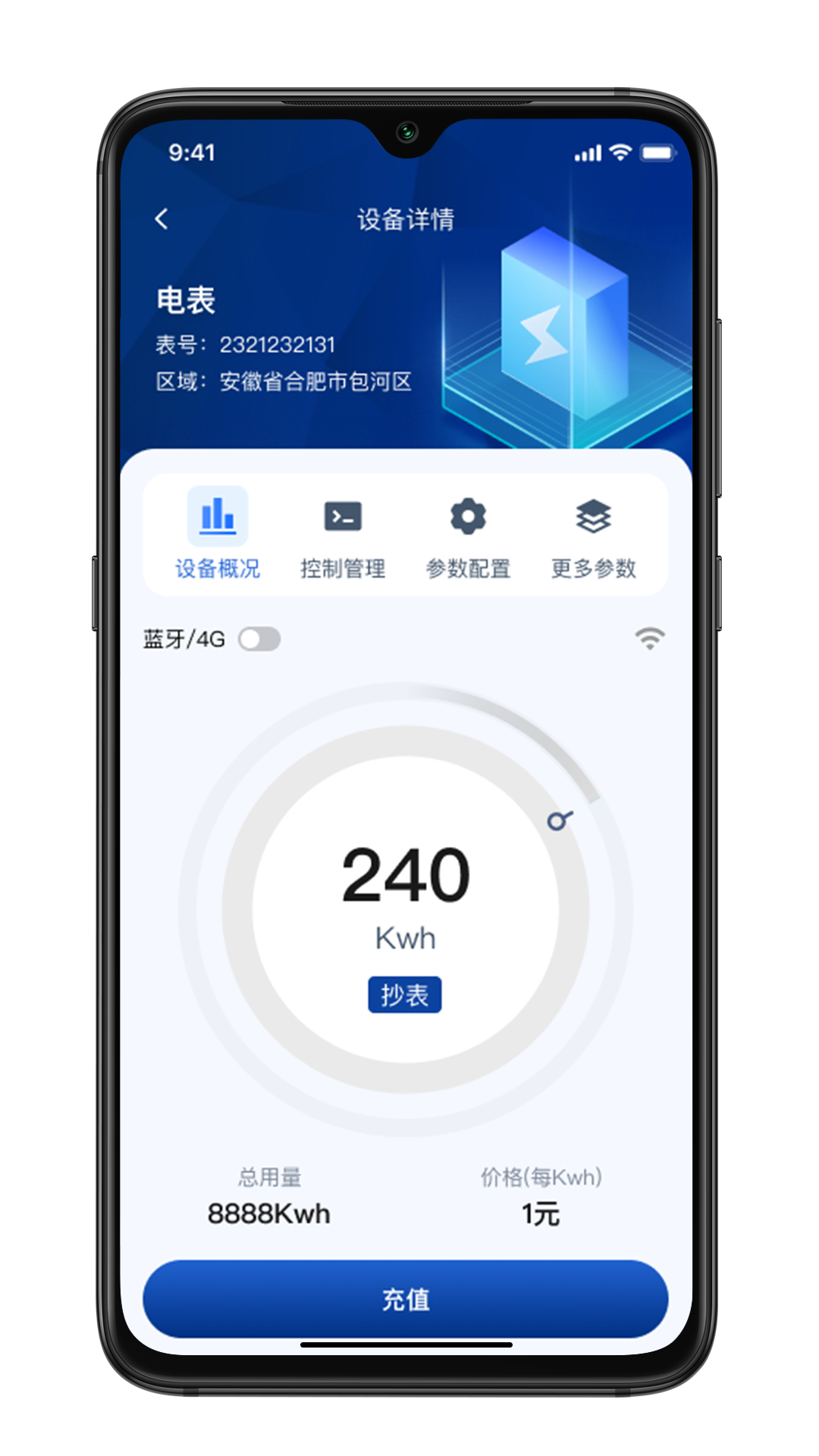 叮叮能源 安卓版 电费充值界面