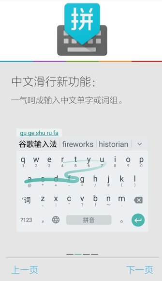 谷歌拼音输入法 安卓版 界面设置