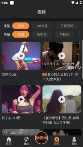 熊猫DJ 安卓版 界面截图