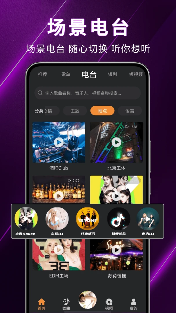熊猫DJ2.3.1 音乐播放