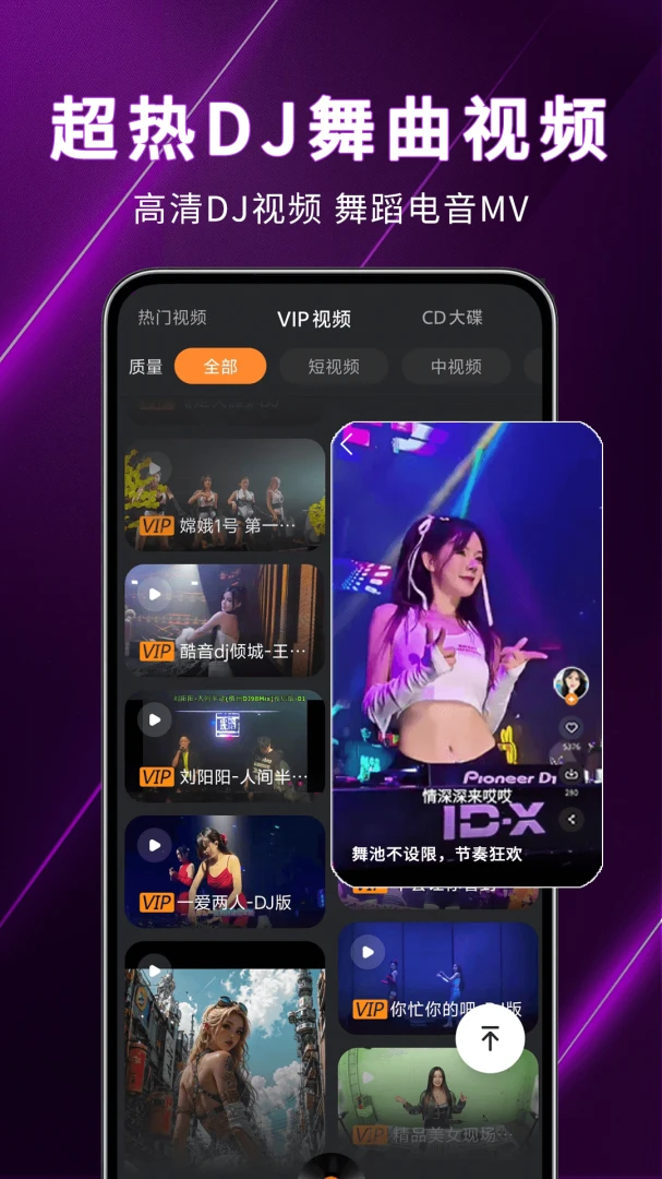 熊猫DJ2.3.1 音乐播放