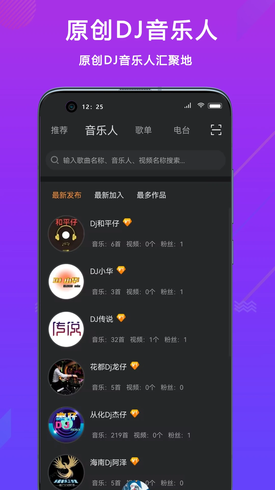 熊猫DJ2.3.1 音乐播放