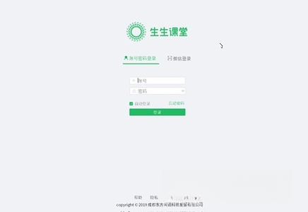 生生课堂4.2.1 在线教学互动平台