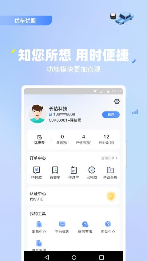 畅行优车 安卓版 竞拍界面