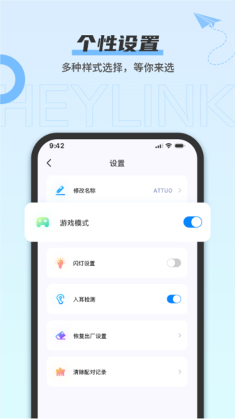 Heylink 安卓版 耳机连接管理