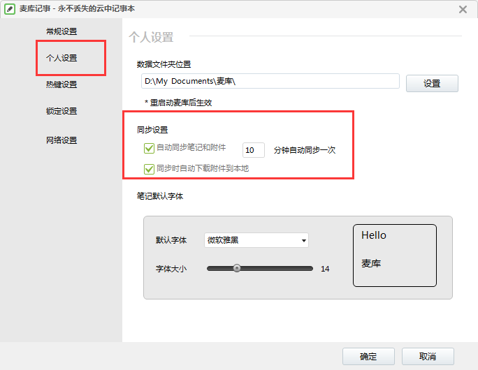 麦库记事 同步 恢复 数据 防丢技巧配图