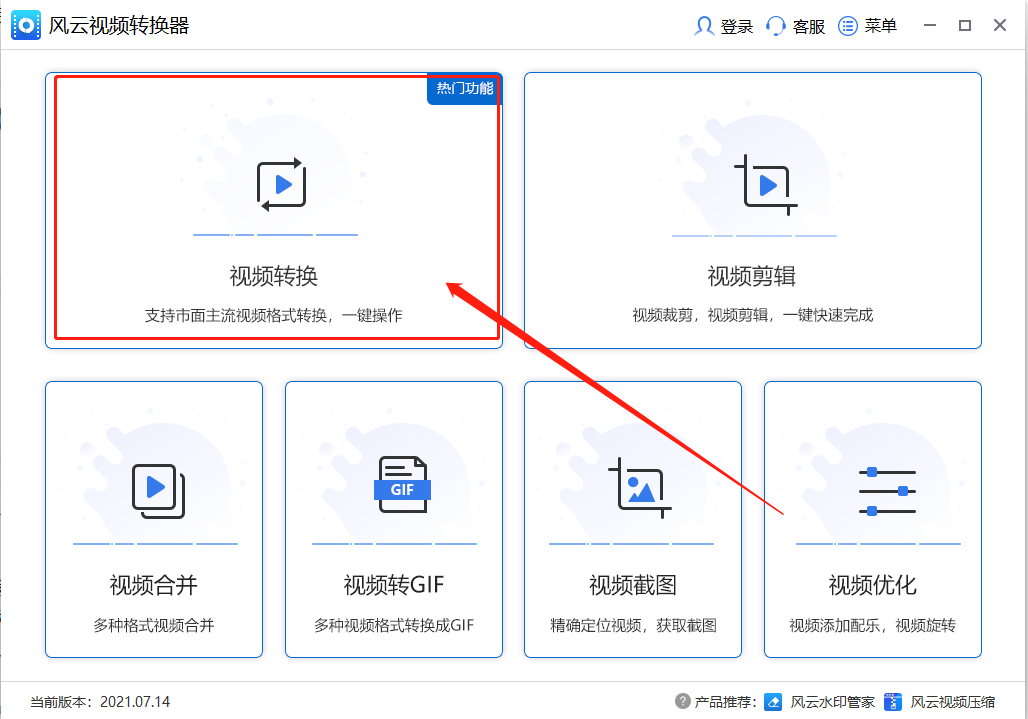A视频转换器转换格式选项界面