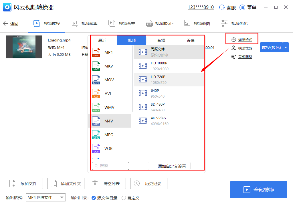 A视频转换器操作界面简单易用
