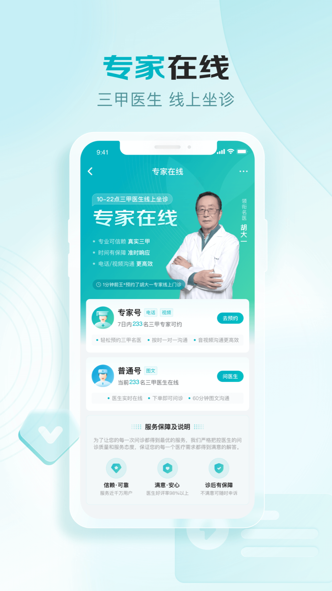 京东健康大药房官方app下载 在线问诊 医生回复界面 手机截图