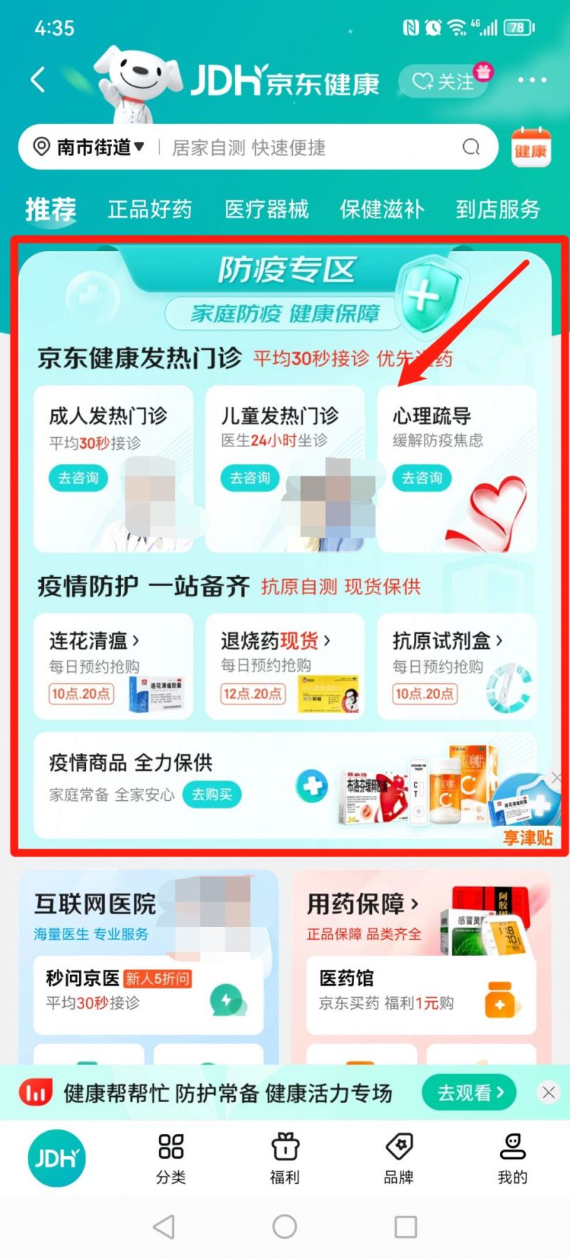 京东健康大药房官方app下载 正版 在线问诊买药 流程示意图